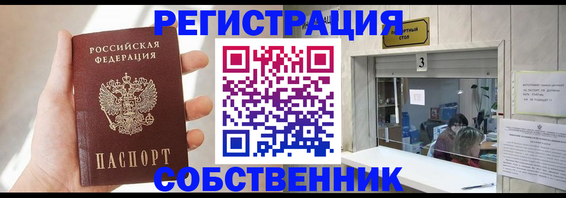 временная регистрация законно в Заречном