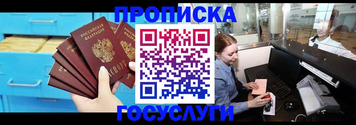 прописка в квартире в Заречном